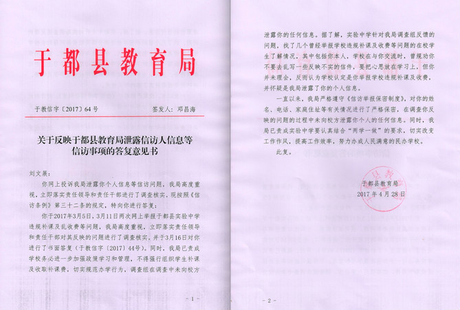 学生举报学校收补课费遭劝退 涉事校长被解聘