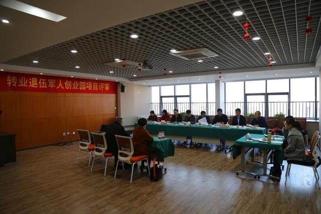 普陀举行转业退伍军人创业园项目评审会