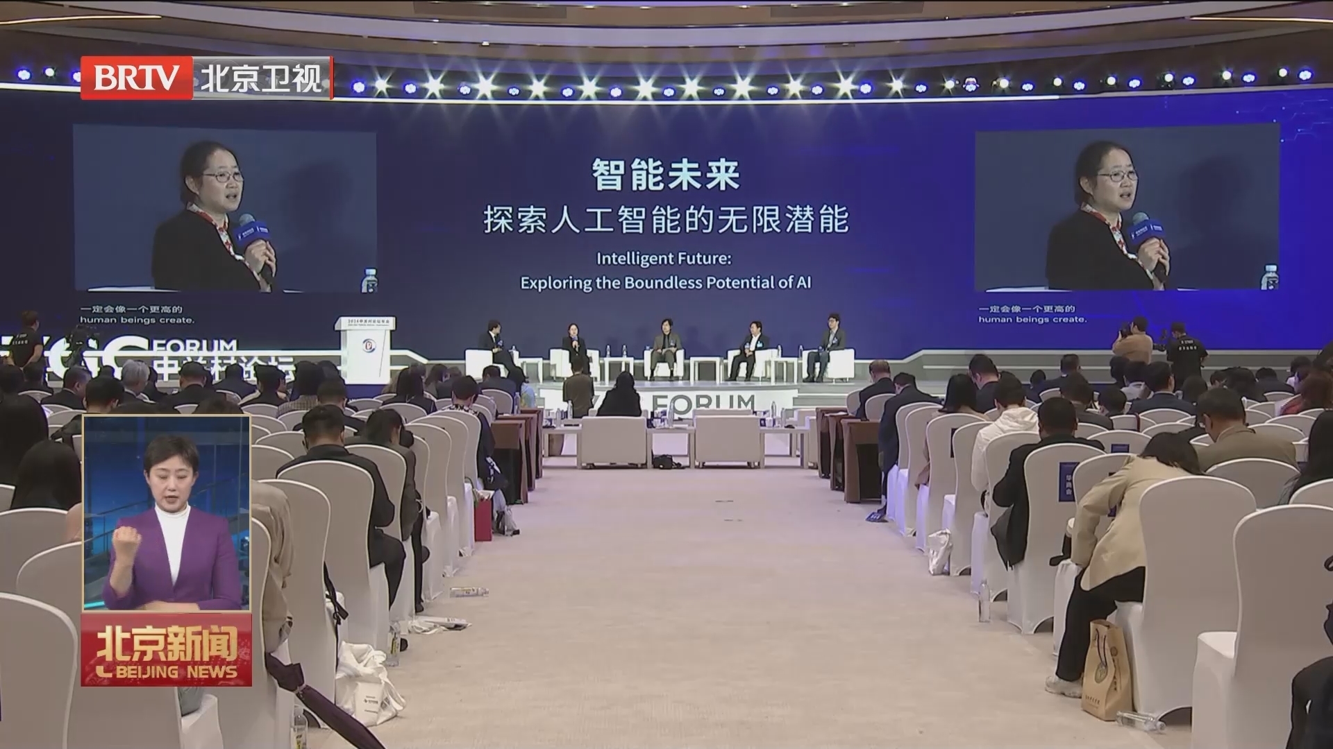 “慧”聚中关村丨2024中关村论坛——侨海创新发展平行论坛举行 “慧”聚中关村丨2024中关村论坛——侨海创新发展平行论坛举行