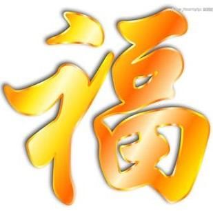 2018支付宝扫富强福专用福字图片最新