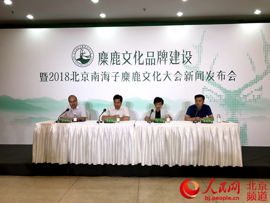 北京南海子麋鹿文化大会24日召开 麋鹿新家园落户地揭晓