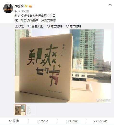 胡彦斌上节目谈郑爽:不会复合 读她的书回忆残忍 胡彦斌上节目谈郑爽:不会复合 读她的书回忆残忍