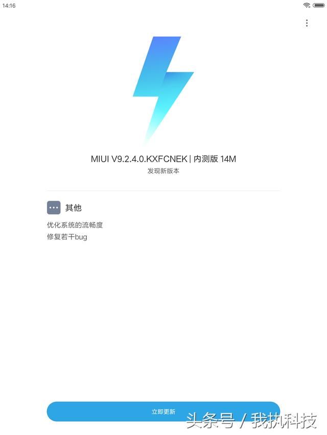 小米老机型的福利!小米向小米平板1推送了MIU