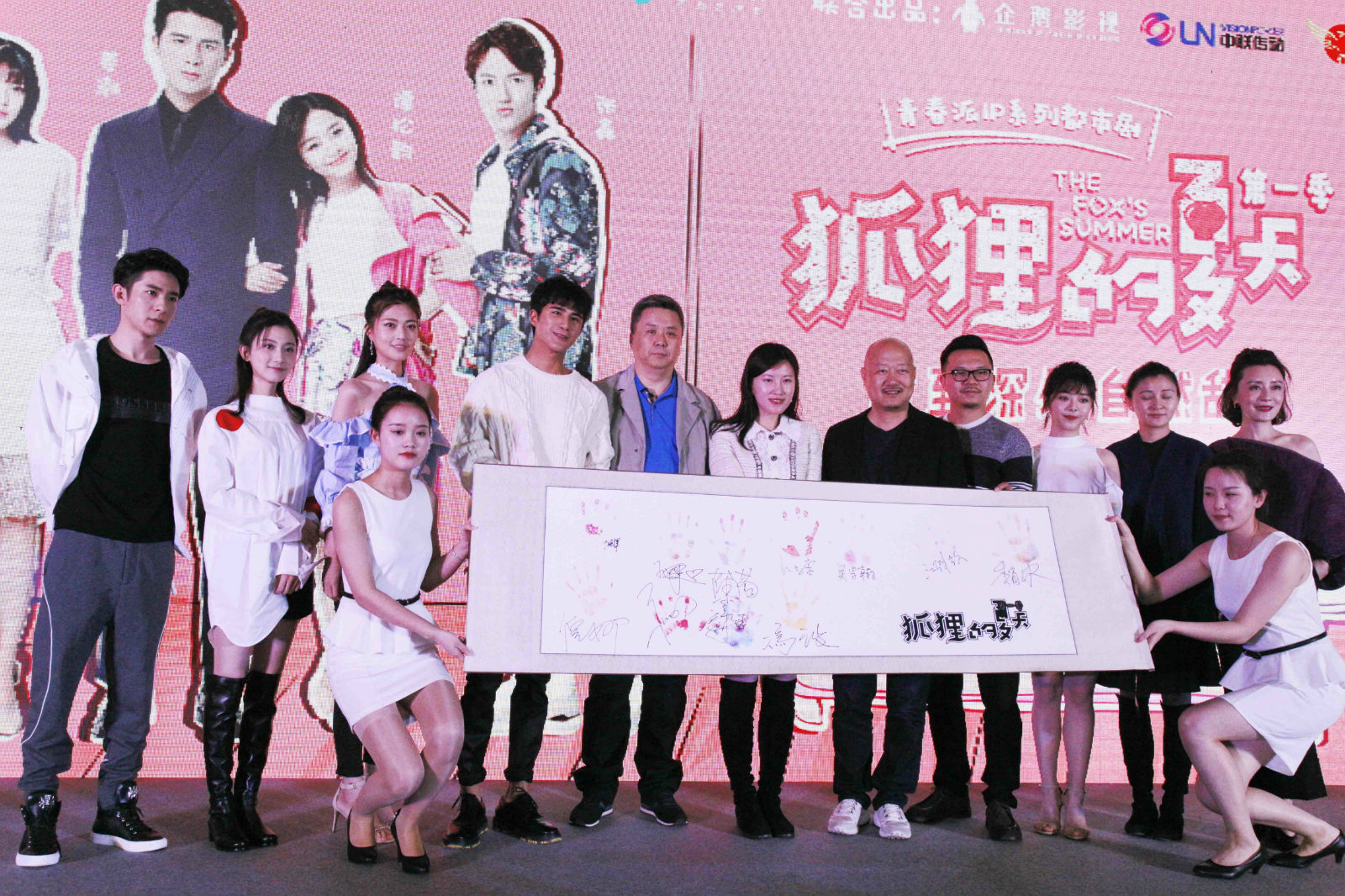 狐狸的夏天 发布会蒲萄季肖冰苦虐单身狗