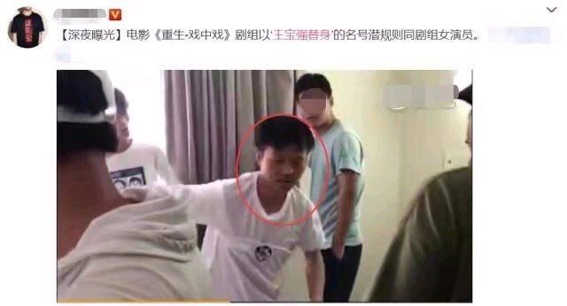 王宝强御用替身潜规则女演员,当场被抓获,被