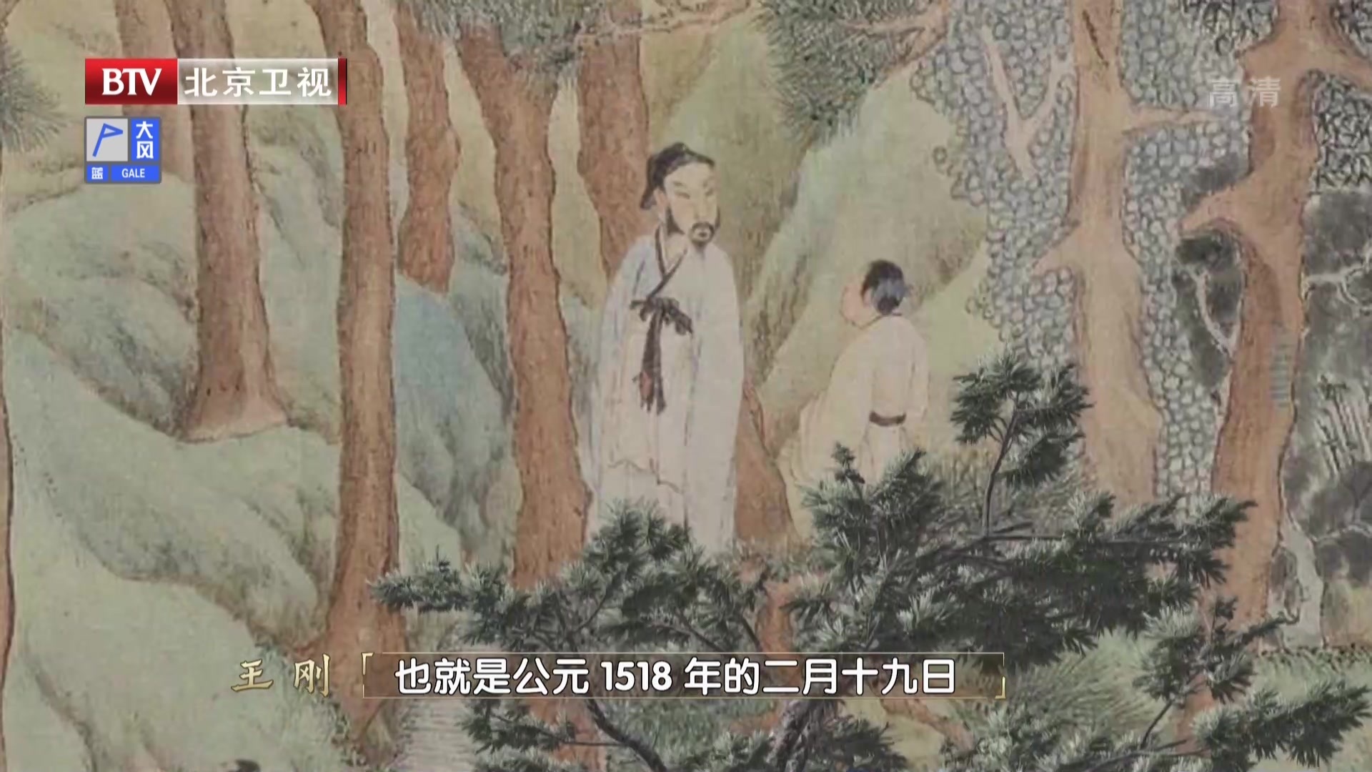 《书画里的中国》20210514 《书画里的中国》20210514