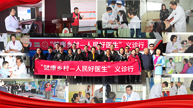 “健康乡村—人民好医生”义诊行 首站走进河北内丘 “健康乡村—人民好医生”义诊行 首站走进河北内丘