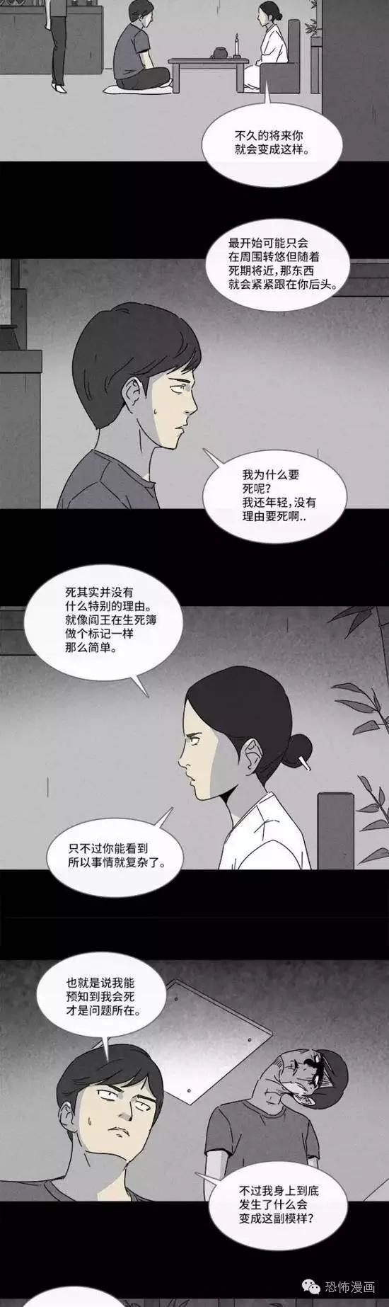 恐怖漫画《死灵》暗示死亡的鬼魂