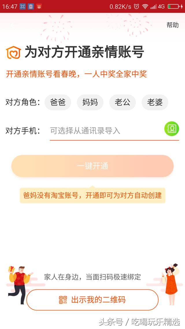 马云淘宝10亿现金红包来啦,开通情亲账号还一