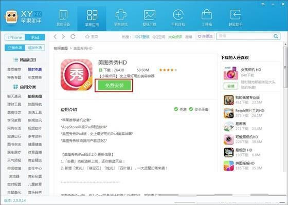 在XY苹果助手中安装软件到手机上的方法介绍