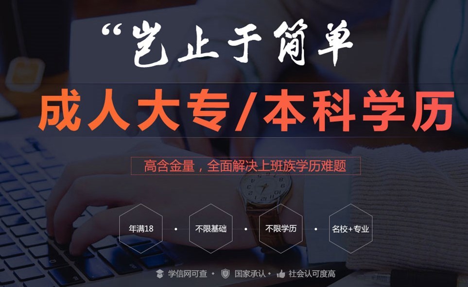 2017年深圳成人高考高起专,专起本报考条件