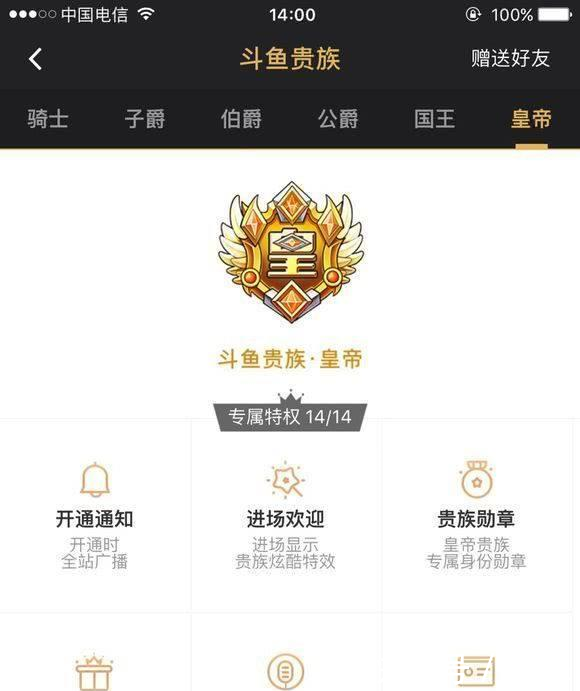 冯提莫直播间皇帝因为一句话被禁言 怒捧陈一