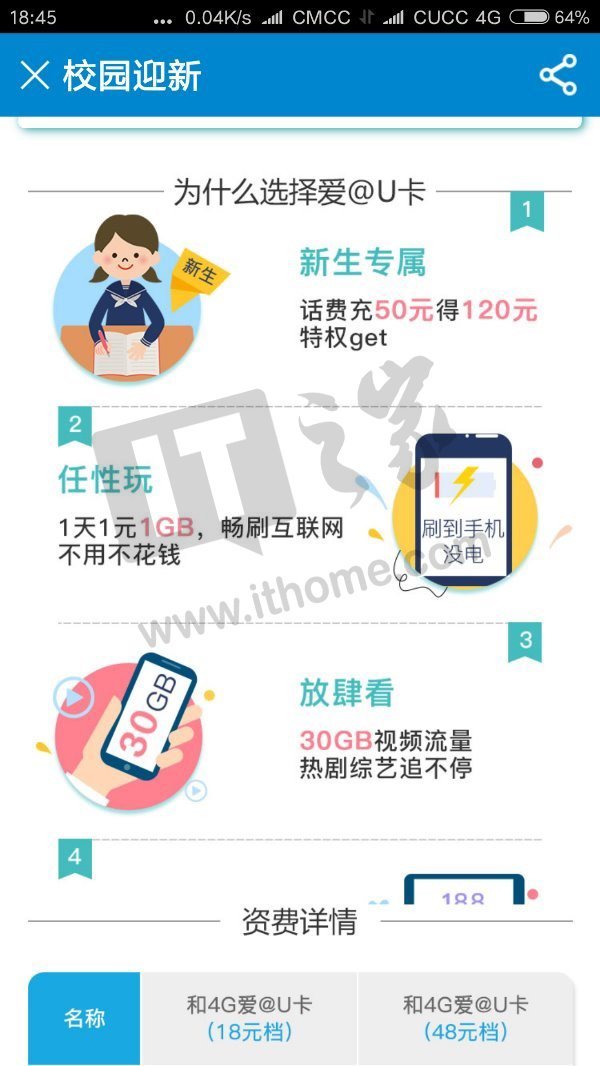 北京移动推新款日租卡和流量卡:48元包30G本