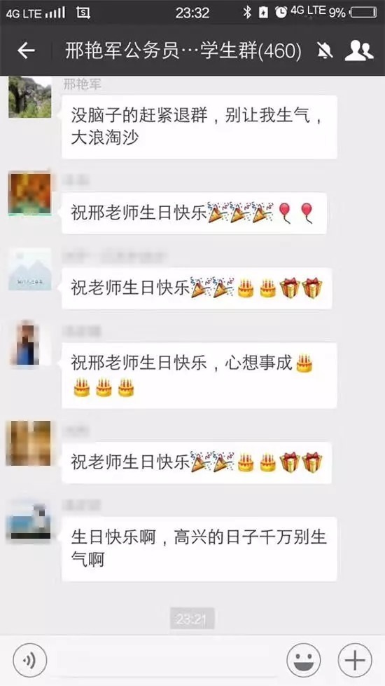 山西某官员过生日在微信群索要红包,并放言不