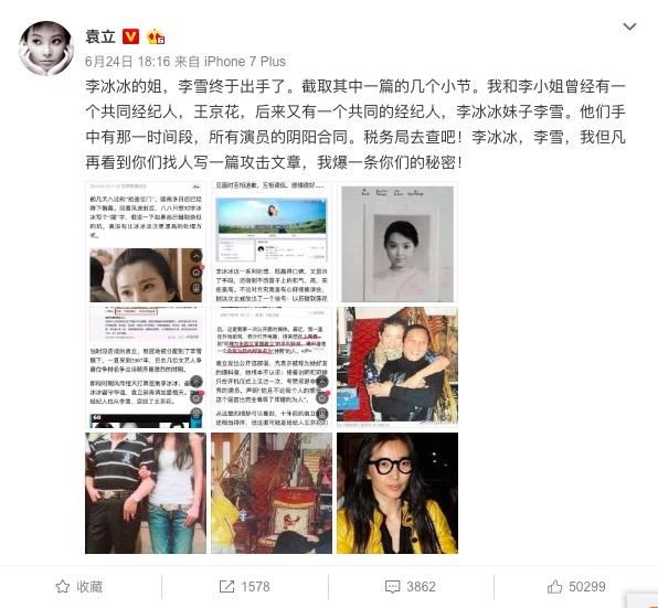 袁立爆料:女星为了红,养小鬼,找干爹开光,这位女