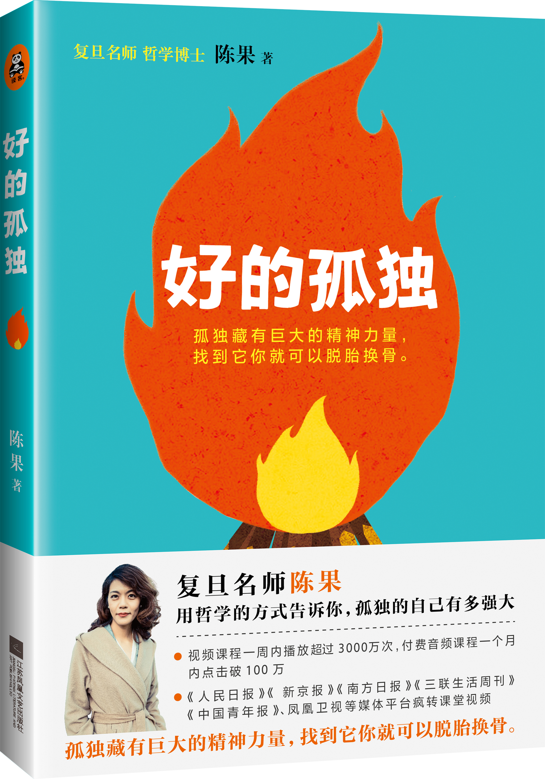 网红复旦人气女教师出书分享《好的孤独》 陈果:七年前的爆红只是一个意外 网红复旦人气女教师出书分享《好的孤独》 陈果:七年前的爆红只是一个意外