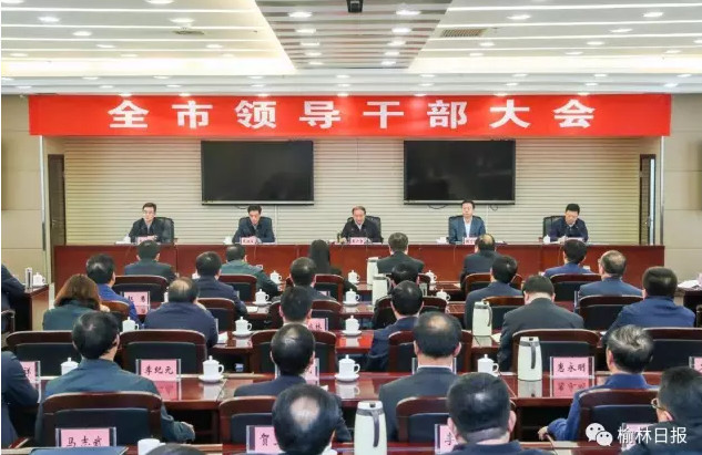 榆林市主要领导同志调整 戴征社任中共榆林市