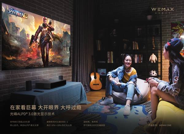 小米生态链峰米WEMAX ONE激光电视投影机