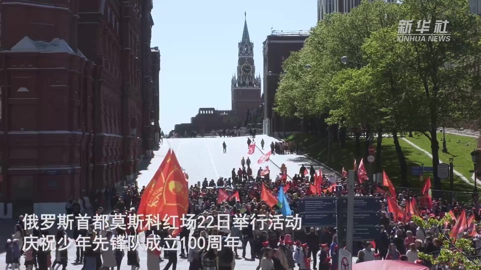 俄罗斯少年先锋队成立百年 5000名学生宣誓加入少先队 俄罗斯少年先锋队成立百年 5000名学生宣誓加入少先队