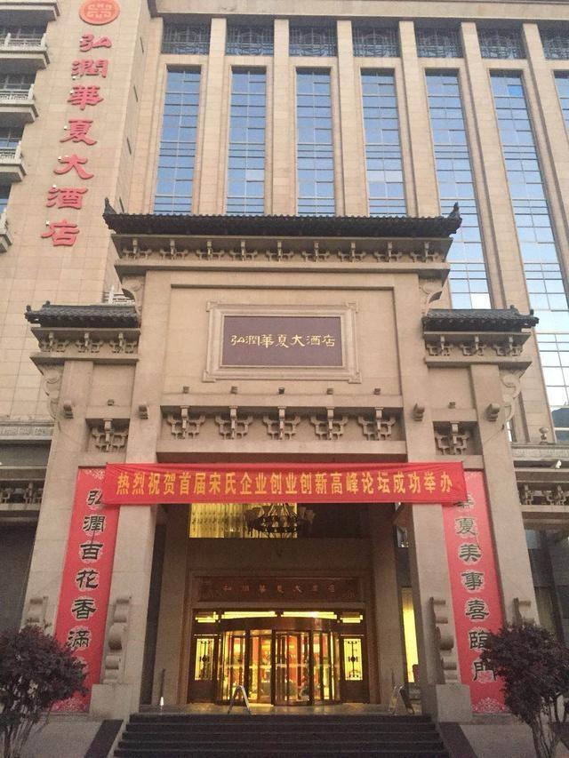 宋氏企业创业创新高峰论坛12月9日在郑州举办
