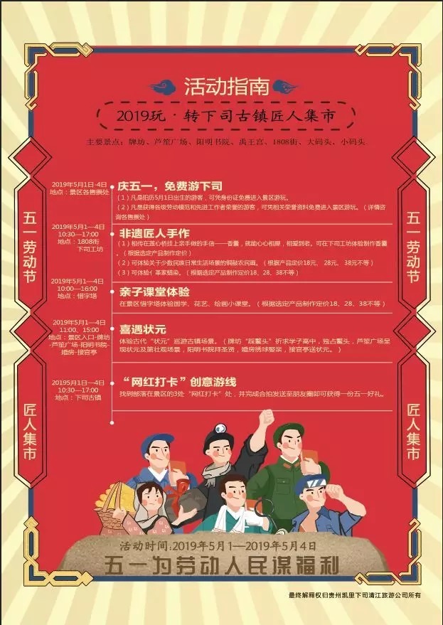 贵州凯里:五一看复联4?为什么不来下司看看?