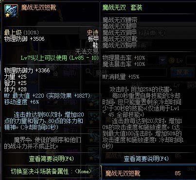 DNF目前还看得过去85ss套,魔战天御战术套P