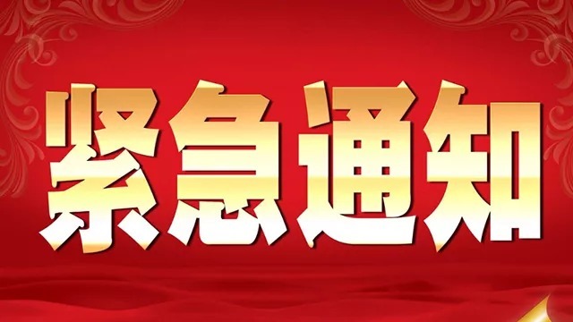 公告｜系统保护晋级时刻