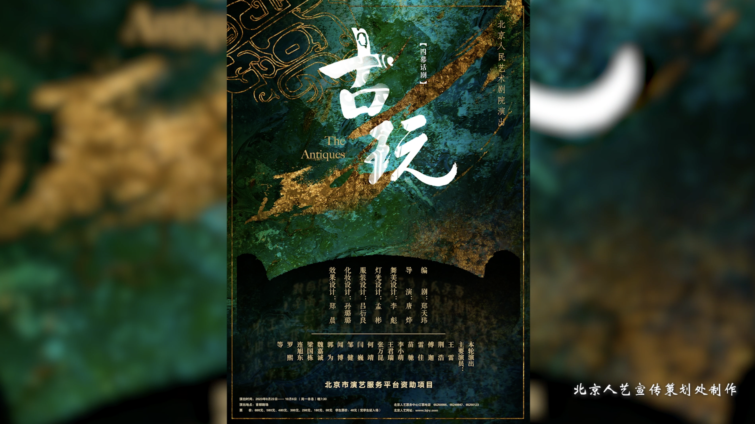 北京人艺《古玩》|讲述民族气节故事 北京人艺《古玩》|讲述民族气节故事