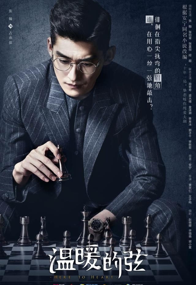 张翰主演的电视剧《温暖的弦》即将播出!战狼