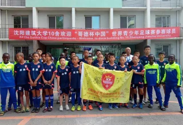 河南维德青少年足球俱乐部晋级哥德杯世界青少