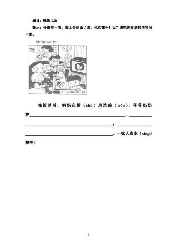 看图写话,小学一年级必备真题,想象力训练和作