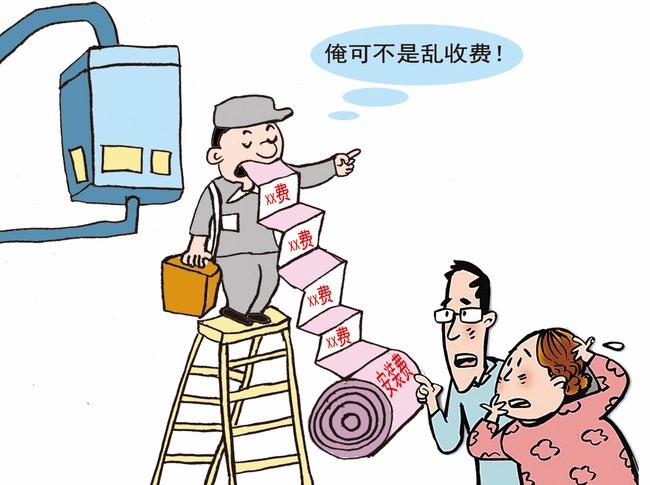 面试热点:别让乱收费成群众"心头之霾"
