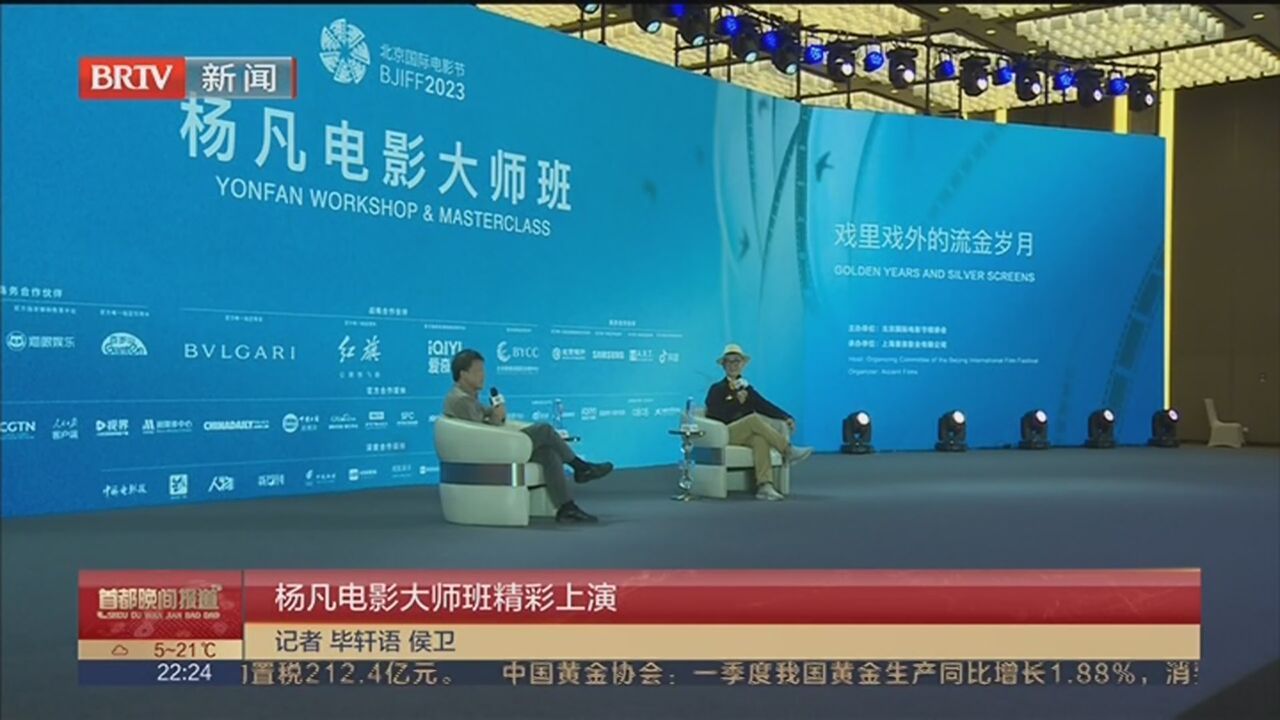 杨凡电影大师班精彩上演_北京时间