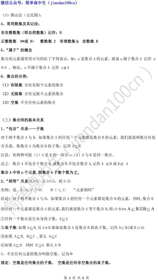 高中数学必修1第一章集合预习讲解|新高一暑假