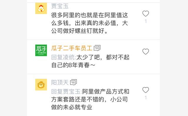 阿里员工税后工资3万想换工作,却担心找不到匹