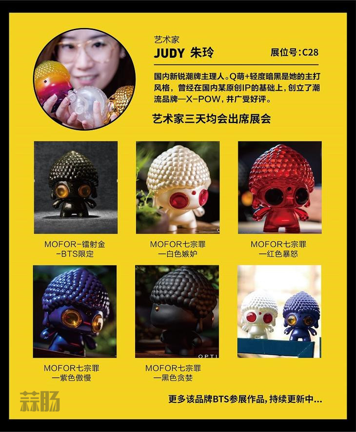 2017 首届北京国际潮流玩具展(BTS)限定品情报!(图14) 2017 首届北京国际潮流玩具展(BTS)限定品情报!(图14)