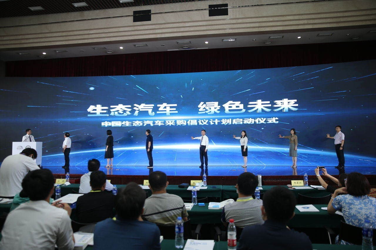 2020中国汽车生态设计国际论坛举行