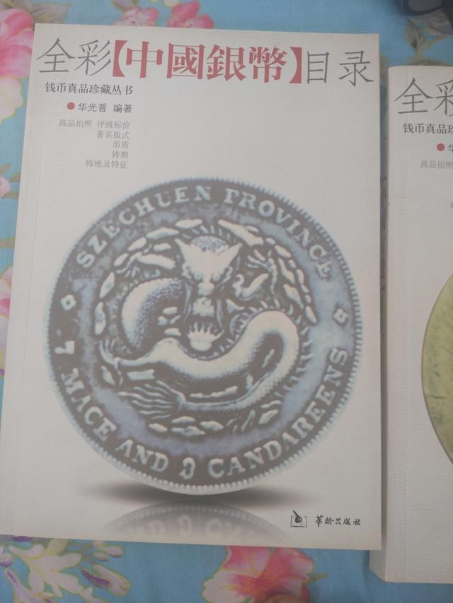 古钱币鉴赏 抛砖引玉 我看的一些书