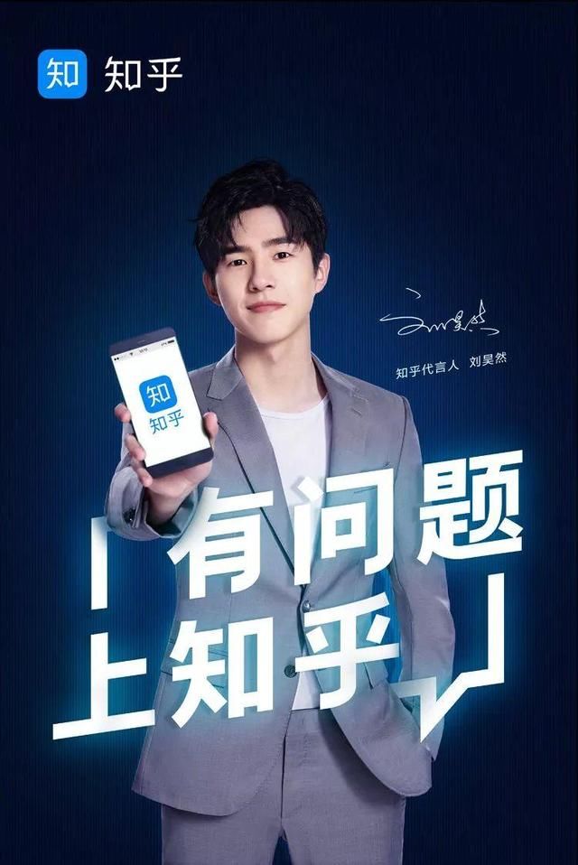 刘昊然代言知乎背后,知识分享的新边界正在崛