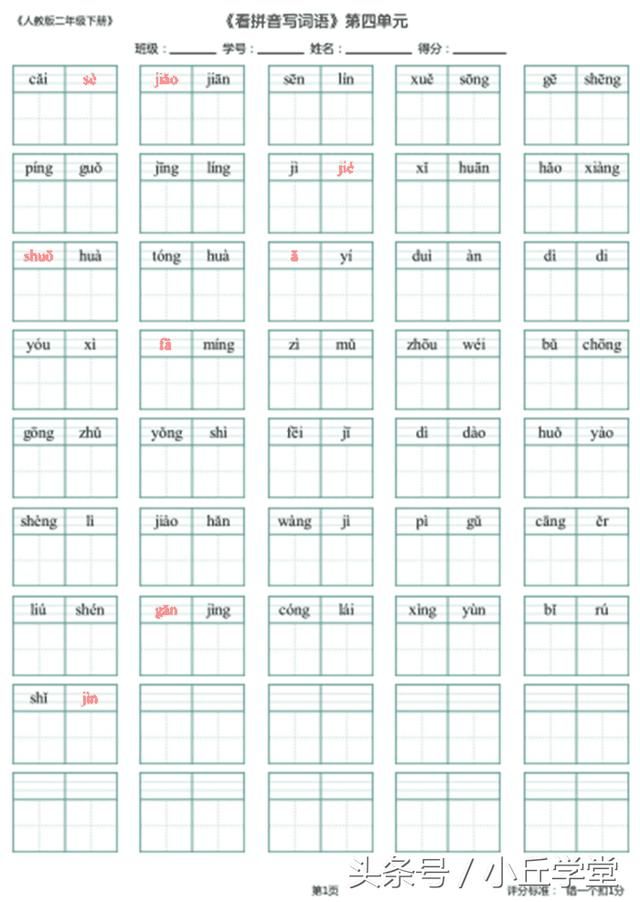 部编人教版二年级下册语文看拼音写词语练习附