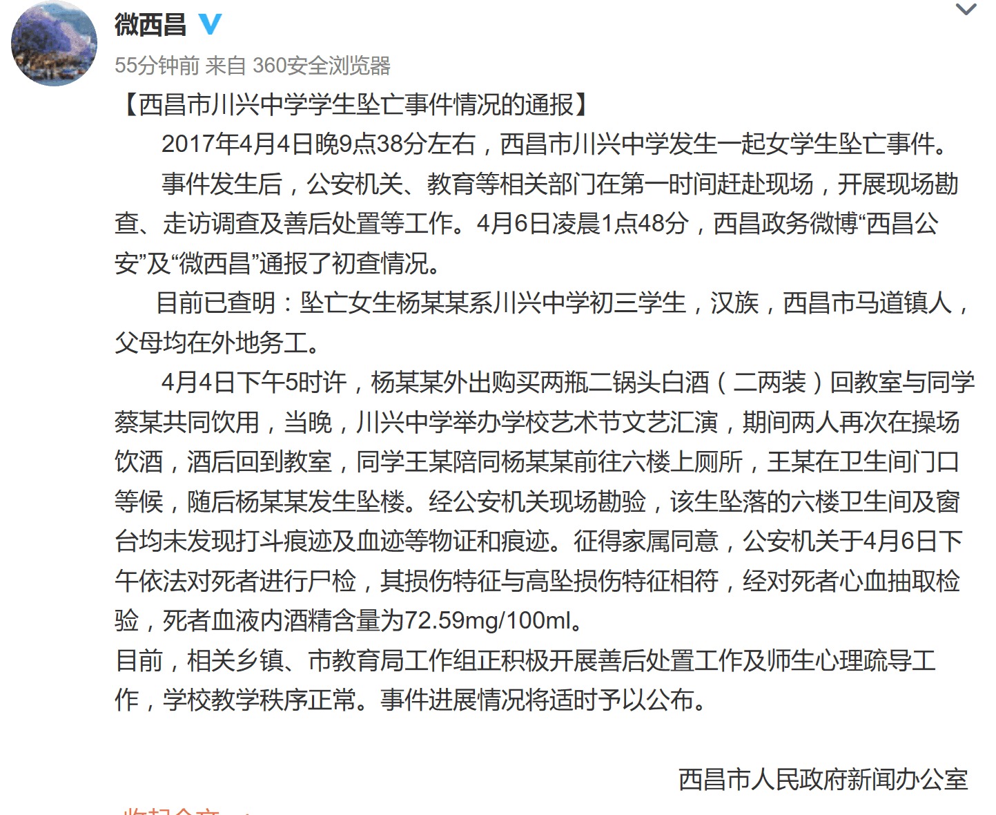 四川初三女生校内坠亡 事发前买两瓶二锅头喝 四川初三女生校内坠亡 事发前买两瓶二锅头喝