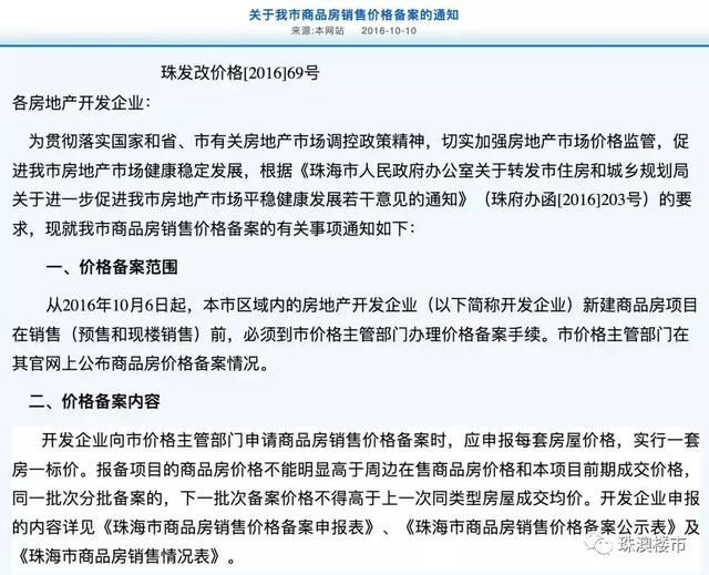 珠海商品房价格备案或停止网上公示,只在售楼