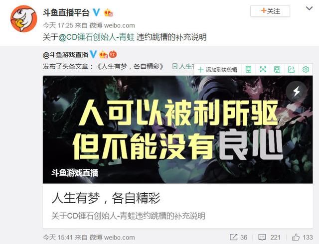 主播青蛙违约跳槽抹黑老东家,遭斗鱼晒出实锤