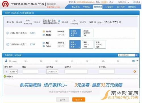 12306官网买高铁票怎么选座位?高铁选座位攻
