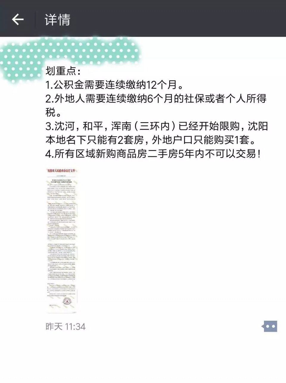 沈阳公积金并非连续缴纳12月才可以贷款