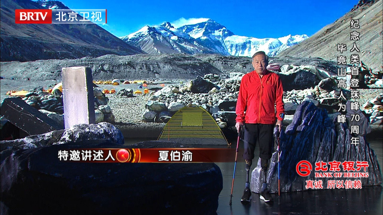 中国首位凭借义肢登顶珠峰的勇者夏伯渝告诉你什么是山高人为峰_北京时间