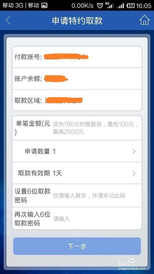 建设银行怎么无卡取款?建设银行无卡取款操作