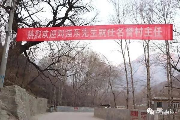 刘强东要来保定阜平县当村长?-北京时间