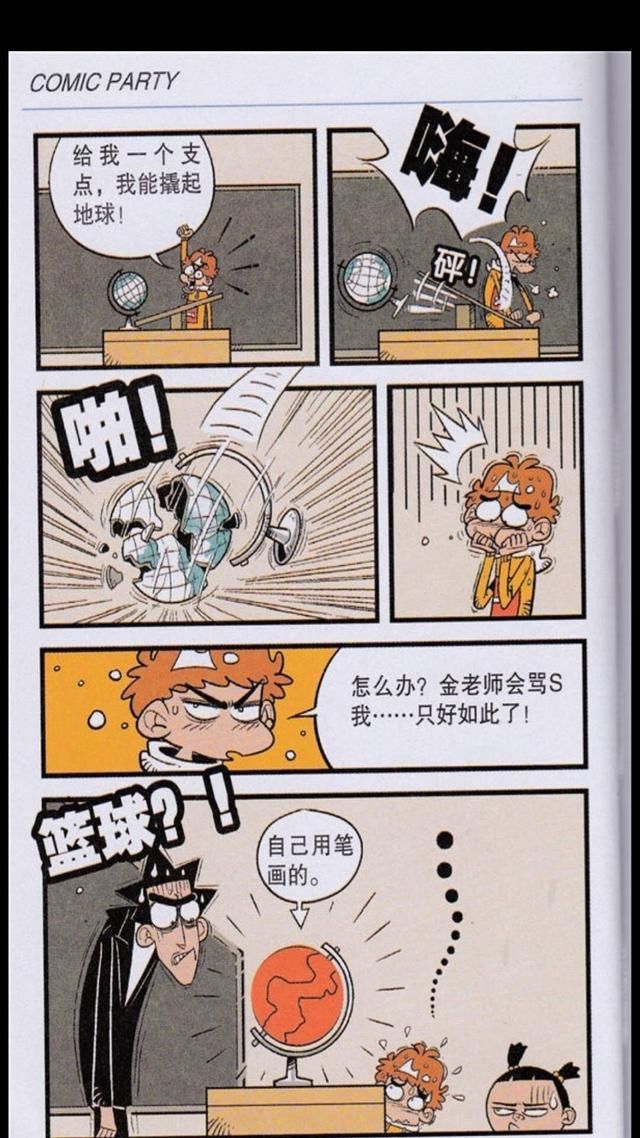 阿衰漫画:阿衰竟然发现了一颗小行星