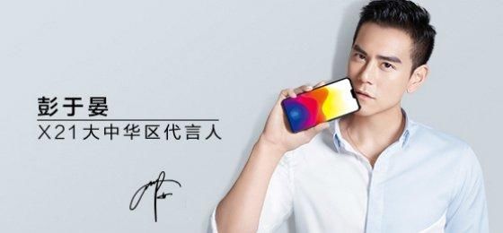 vivoX21将彻底改变国产手机形象 看了之后你再
